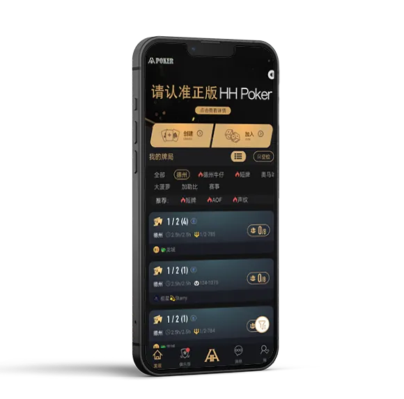 HHpoker安装 - 专业德扑圈APP界面展示